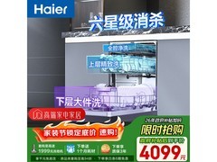 海尔18套洗碗机W30SMax，低至2677.11