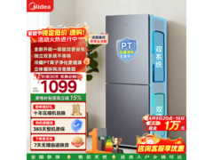 美的186L风冷双门冰箱917元