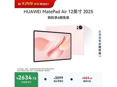 华为MatePad Air 12英寸限时特惠