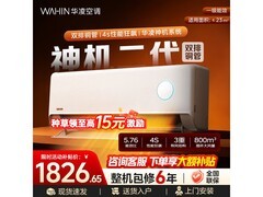 华凌神机二代空调1.5匹直降483元