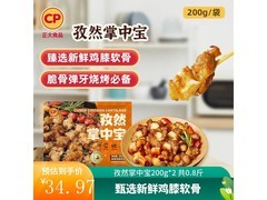 正大200g*2孜然掌中宝，满减后34.97元速来抢！