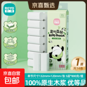 若禺无芯卷纸大促！10.99 元用券后仅 5.99 元