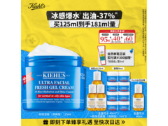 科颜氏果冻高保湿霜125ml，满减优惠后仅580元！