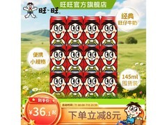 旺仔145ml*12罐原味牛奶，满减后仅34.1元！