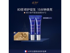韩雪同款佩尔赫乔融雪面膜，5ml*2支仅39.9元！