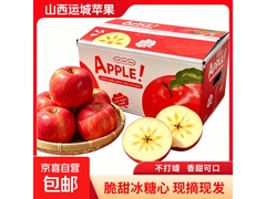 京喜山西运城红富士苹果尝鲜装，2斤仅6.99元！
