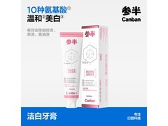 参半120g洁白牙膏超值优惠，到手仅18.9元！