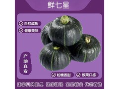 鲜七星8斤装贝贝南瓜，原价19.9元，满16减5仅14.9元