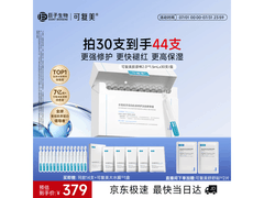 可复美胶原棒 2.0 次抛精华液，领券立减，满减优惠来袭！
