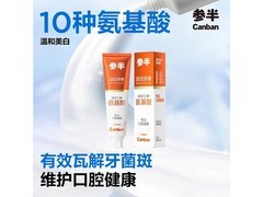 参半120g洁白牙膏特惠，到手仅18.9元护齿美白！