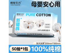 棉有引力100%棉柔巾，50抽仅13.99元速来抢！