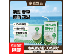 颜小萌椰子水活动特惠，18.1元抢10盒250ml装