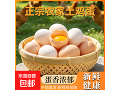 农家散养虫草谷物鸡土鸡蛋10枚装，仅售6.99元！