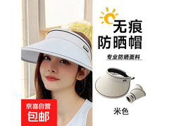 女士UPF50+空顶防晒帽，原价5.9元券后3.9元！