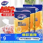 妙洁保鲜袋220只组合装，满减后8.99元疯抢！