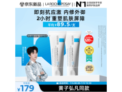 理肤泉B5霜40ml*2支套装，满减后仅179元！