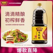 1.9L味事达味极鲜酱油，到手仅24.5元速囤！