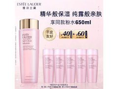 雅诗兰黛400ml爽肤水粉水，满减优惠后仅435元！