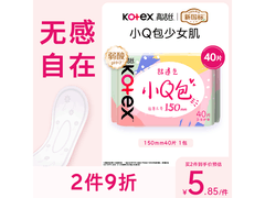高洁丝透气小Q包护垫大促！满减后6.5元，速囤