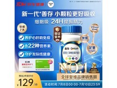善存男士复合维生素促销，多档满减后138.99元！
