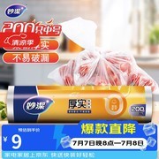 妙洁中号200只保鲜袋，满减优惠多，到手仅16.9元