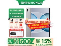 荣耀MagicPad3 Pro平板钜惠
