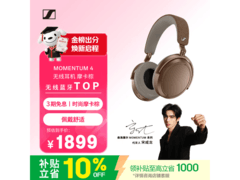 森海塞尔MOMENTUM 4耳机立减后1776元
