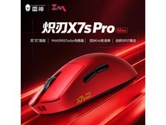 雷神炽刃X7s Pro Max电竞鼠标299元
