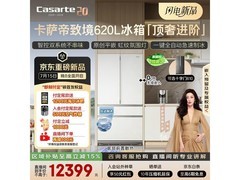 卡萨帝致境620L冰箱直降8560元