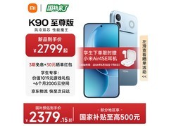 Redmi K90至尊版5G直降850元