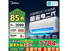 美的酷省电二代1匹空调低至2098元