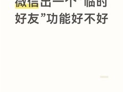 微信热搜引热议：临时好友功能需求高涨，实则已有面对面收文件替代方案