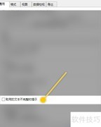 HxD文本截断提示设置