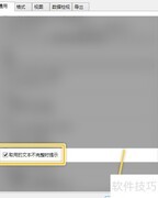 HxD文本截断提示设置