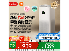 米家空气净化器5S限时特惠