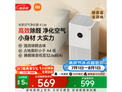 米家4 Lite空气净化器钜惠