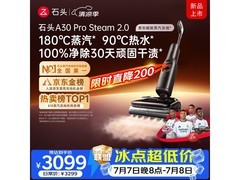 石头A30 Pro Steam 2.0洗地机钜惠