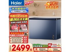 海尔300L风冷无霜冰柜，到手价1903元