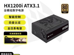 美商海盗船HX1200i电源直降477元