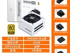 鑫谷GM850W冰山版电源直降100元