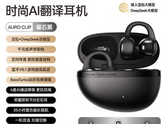 漫步者AuroClip降噪耳机直降60元
