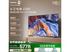 东芝85Z500QF电视京东95折低至6457元