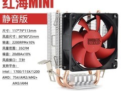 超频三红海mini CPU散热器