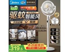 美的净化驱蚊循环扇，活动价低至319.19