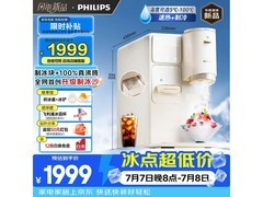 飞利浦制冰机京东特惠，到手仅1871元