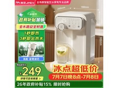 集米即热饮水机248元