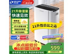 多乐信ER-620E除湿器497元