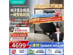 华帝变频除菌洗碗机5527元