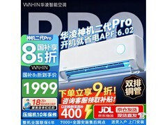 华凌神机二代Pro空调，低至1885元