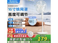 格力FD-40X52落地扇限时特惠